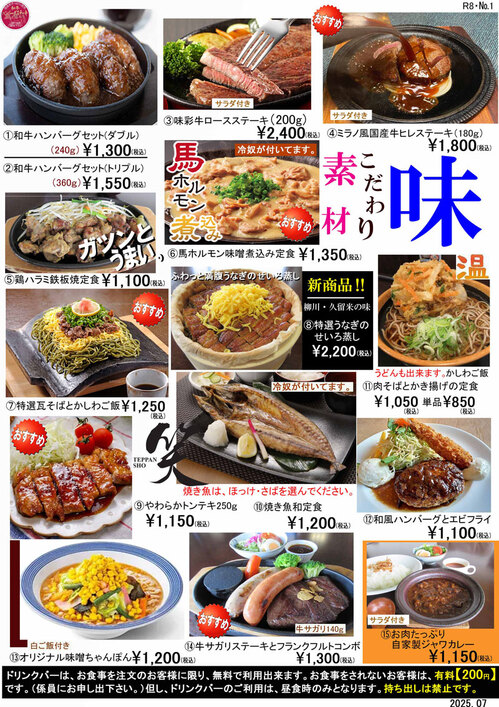 通常レストランメニュー