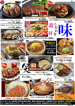 通常レストランメニュー