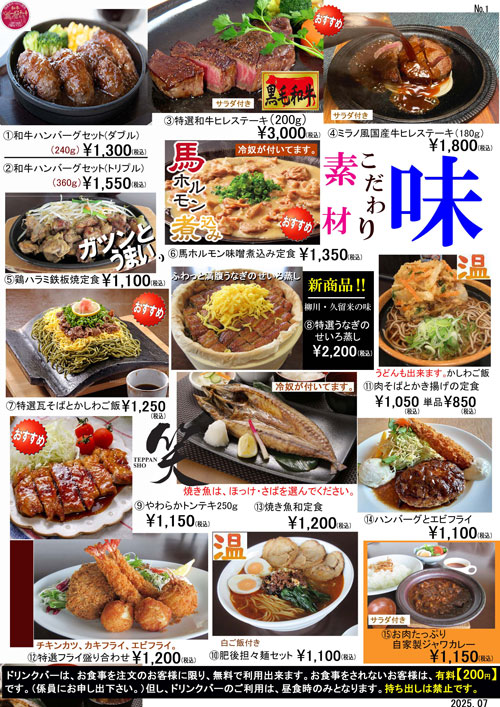 通常レストランメニュー