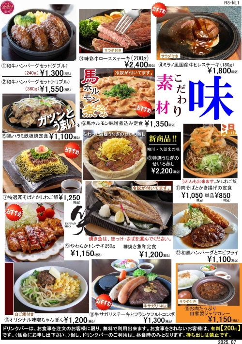 通常レストランメニュー