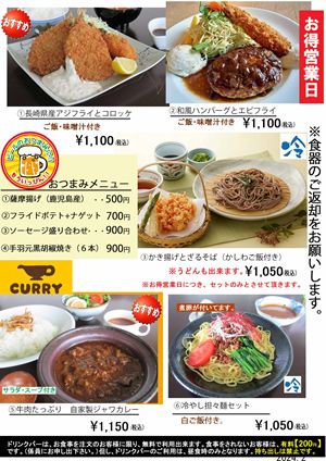 お得営業日メニュー
