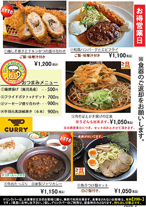 お得営業日メニュー