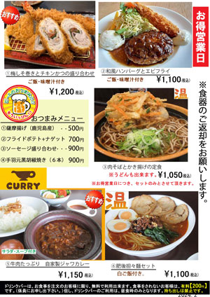 お得営業日メニュー