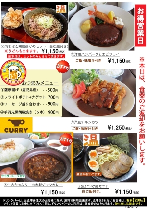 お得営業日メニュー