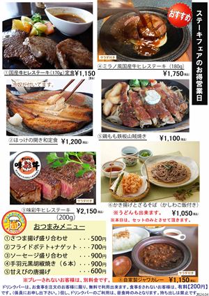 ステーキフェアメニュー