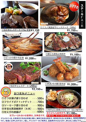 ステーキフェアメニュー