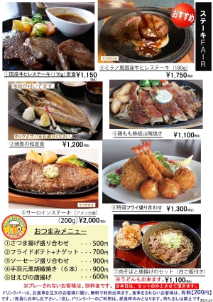 ステーキフェアメニュー