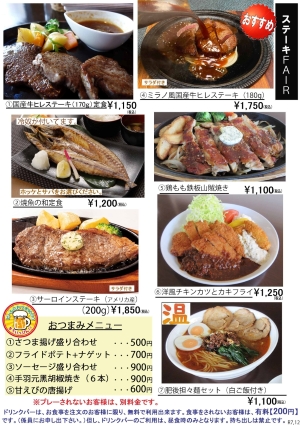 ステーキフェアメニュー