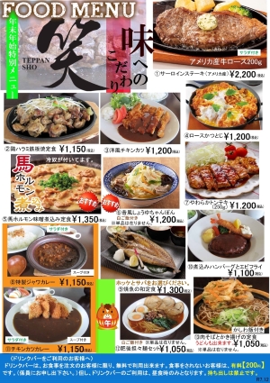 年末・年始特別メニュー