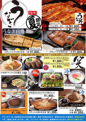 うなぎフェアメニュー
