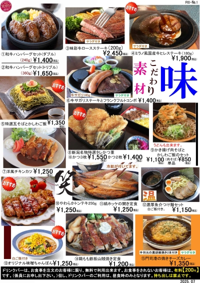 通常レストランメニュー