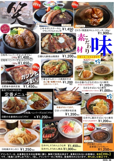 通常レストランメニュー