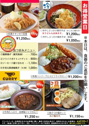 お得営業日メニュー