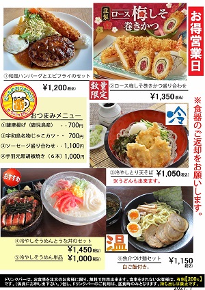 お得営業日メニュー