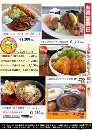 お得営業日メニュー