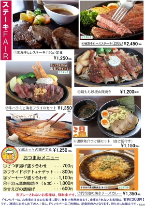 ステーキフェアメニュー