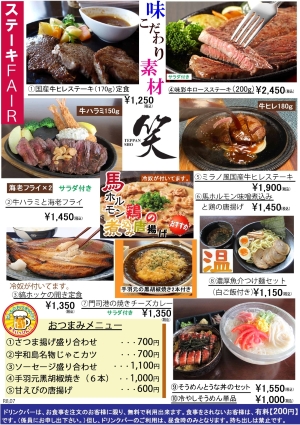 ステーキフェアメニュー