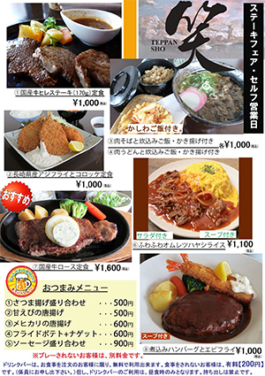 ステーキフェア・セルフ営業日