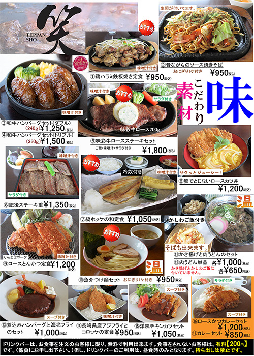 レストランメニュー