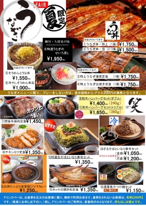 うなぎフェア