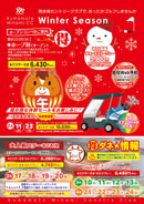 2026年1月チラシ